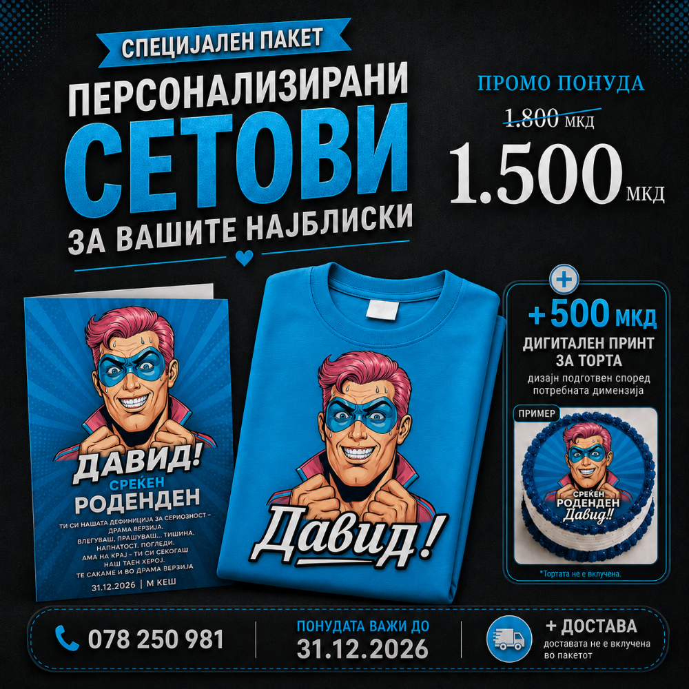 HeroYou personalized set — Давид